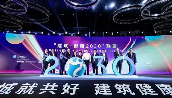 　　远洋联合多方成立““建筑·健康2030联盟